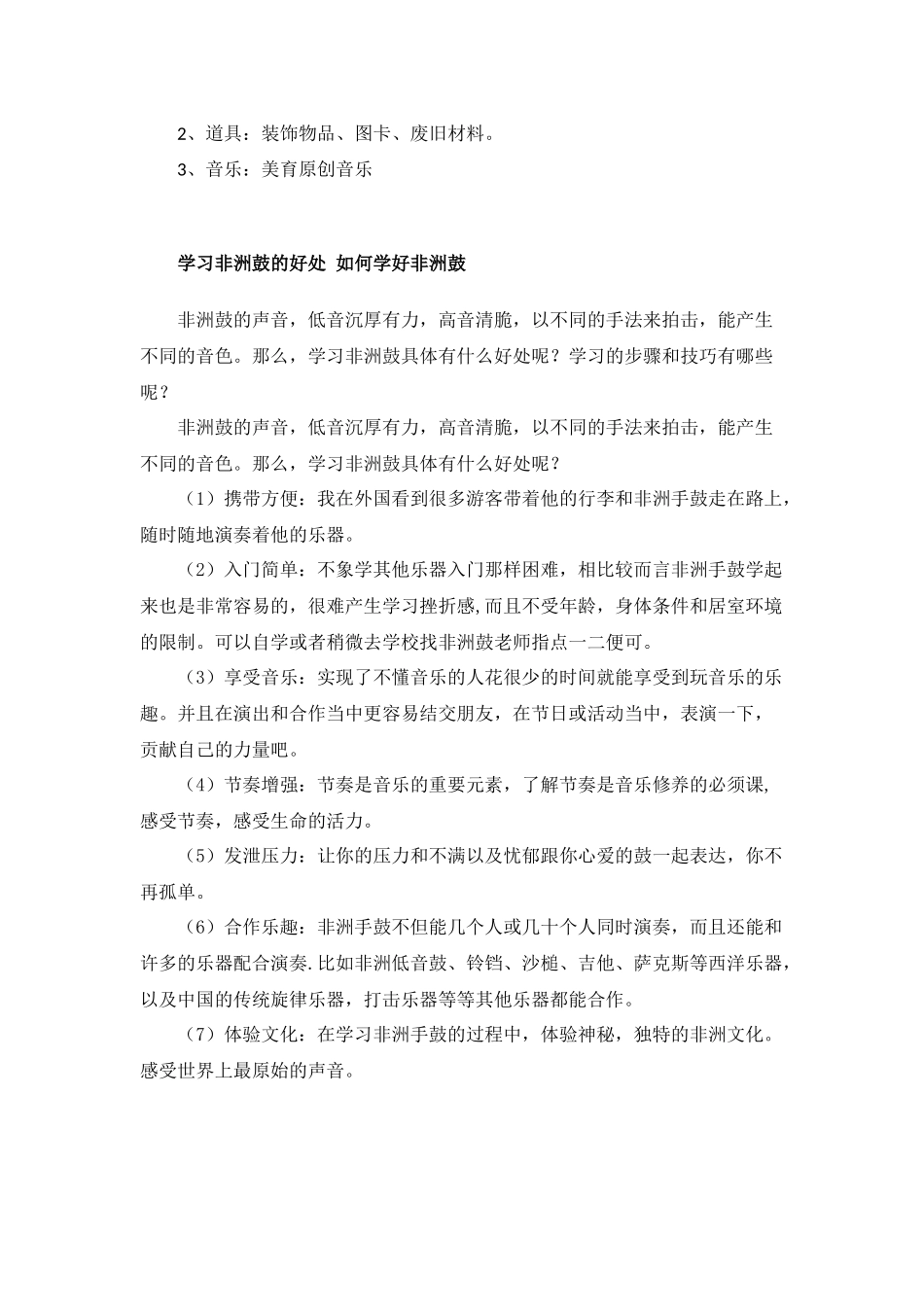 非洲鼓兴趣活动小组活动计划_第3页