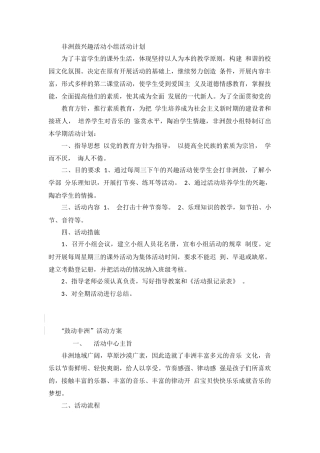 非洲鼓兴趣活动小组活动计划