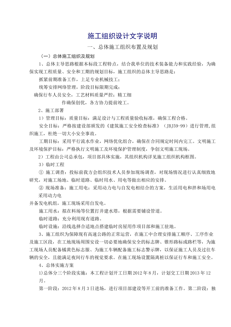 公路桥梁隧道施工组织设计_第2页