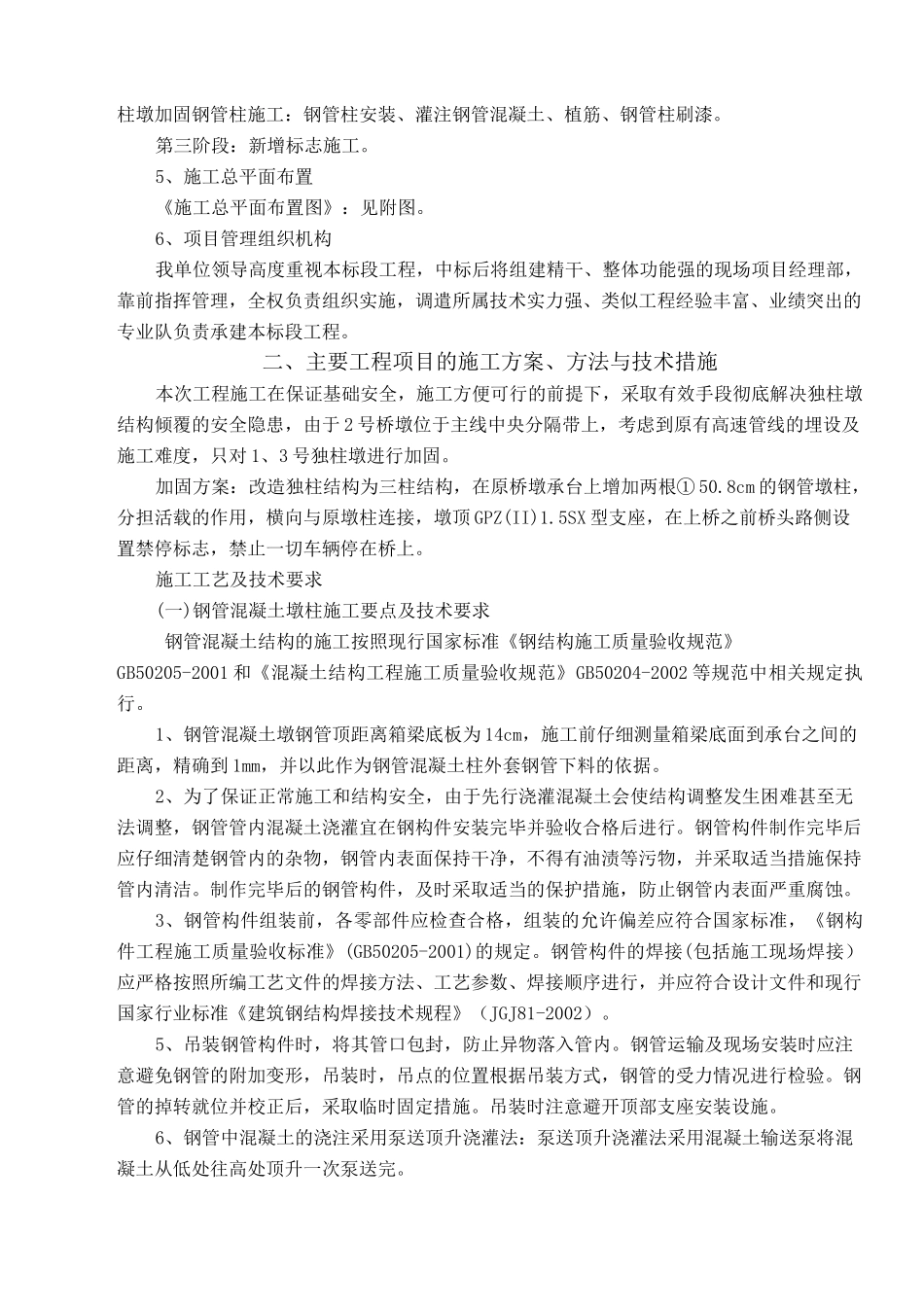 公路桥梁隧道施工组织设计_第3页