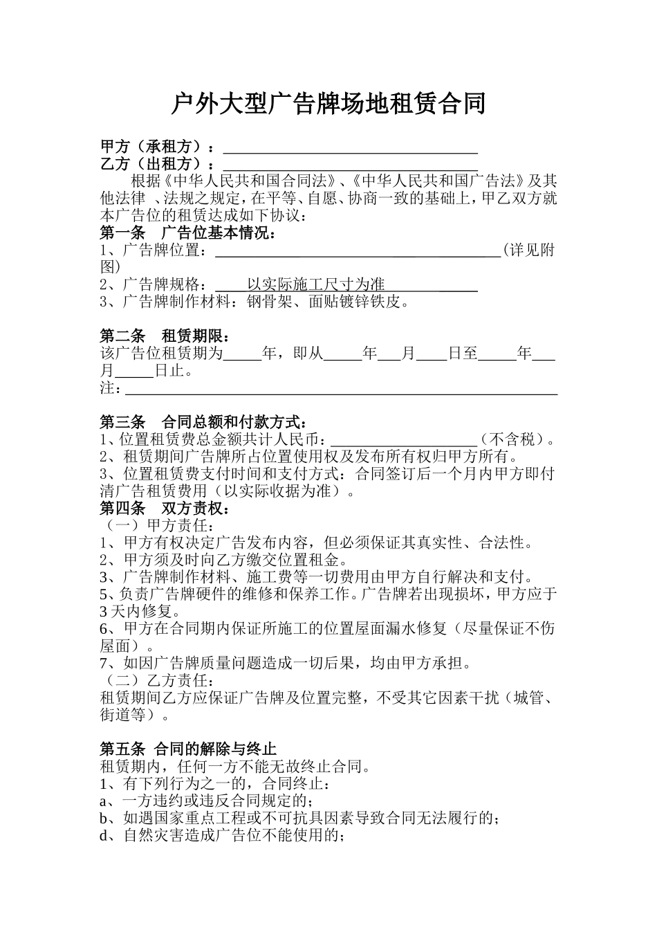 户外广告牌场地租赁合同_第2页