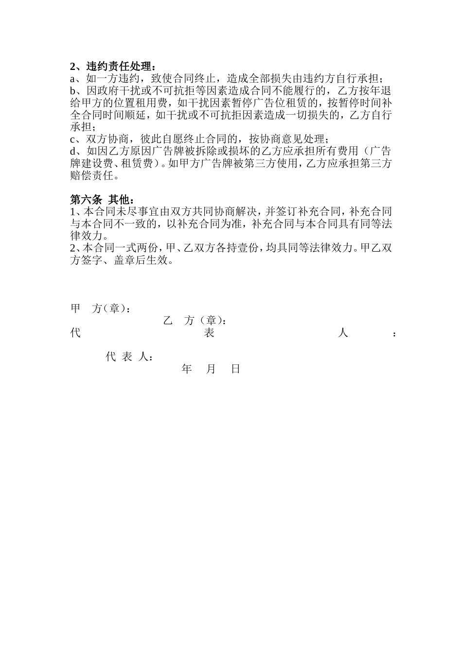 户外广告牌场地租赁合同_第3页