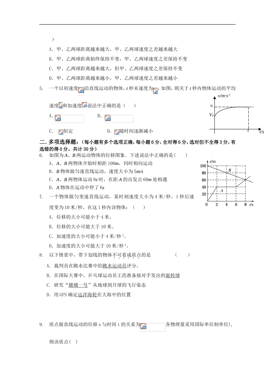 广东省深圳市高级中学2015-2016学年高一上学期期中考试物理试卷_第2页