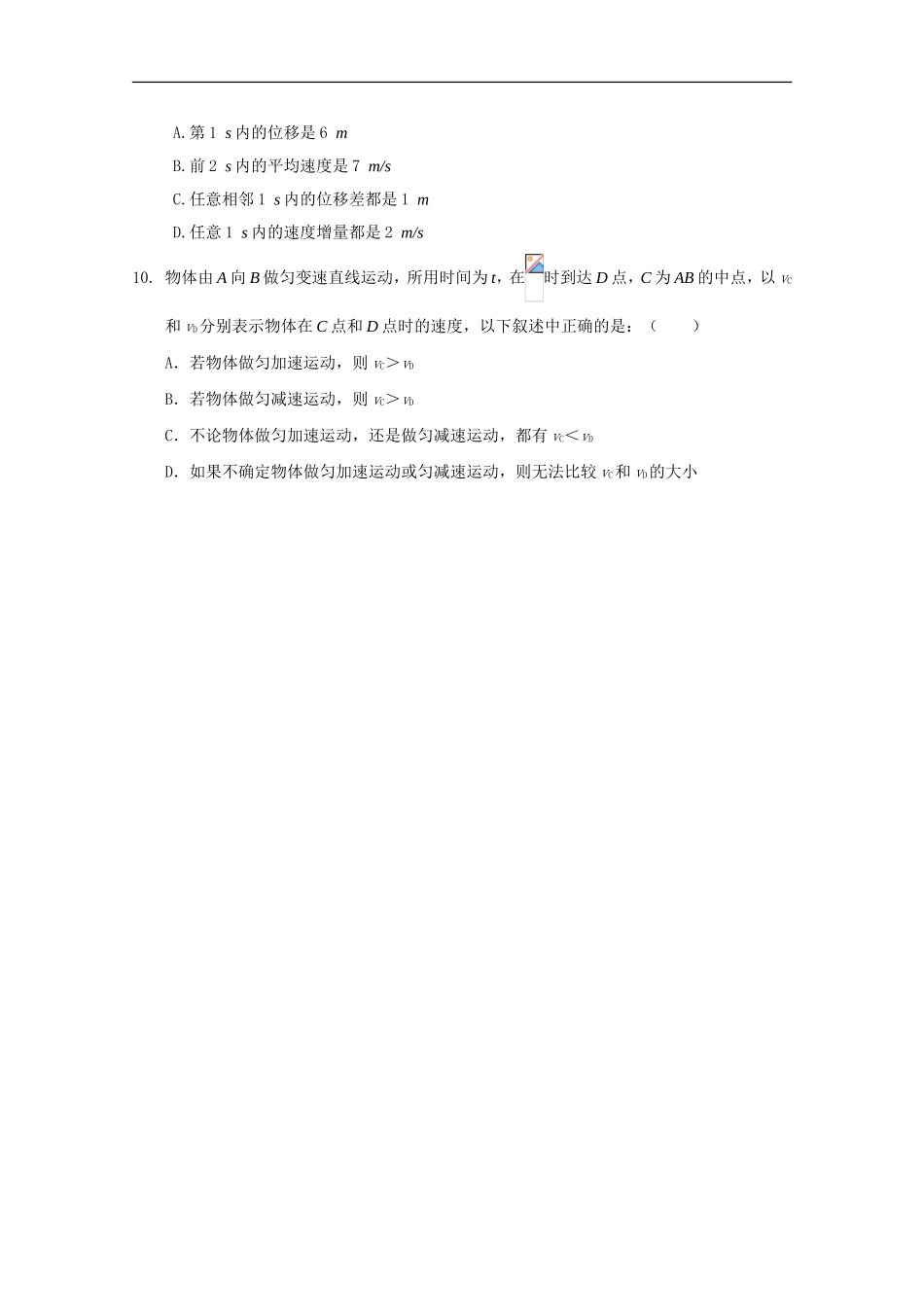 广东省深圳市高级中学2015-2016学年高一上学期期中考试物理试卷_第3页