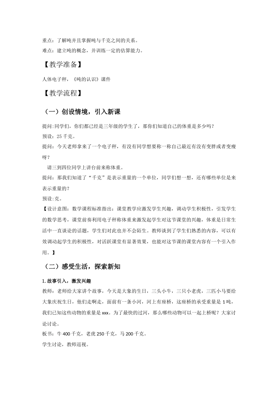 《吨的认识》教学设计_第2页