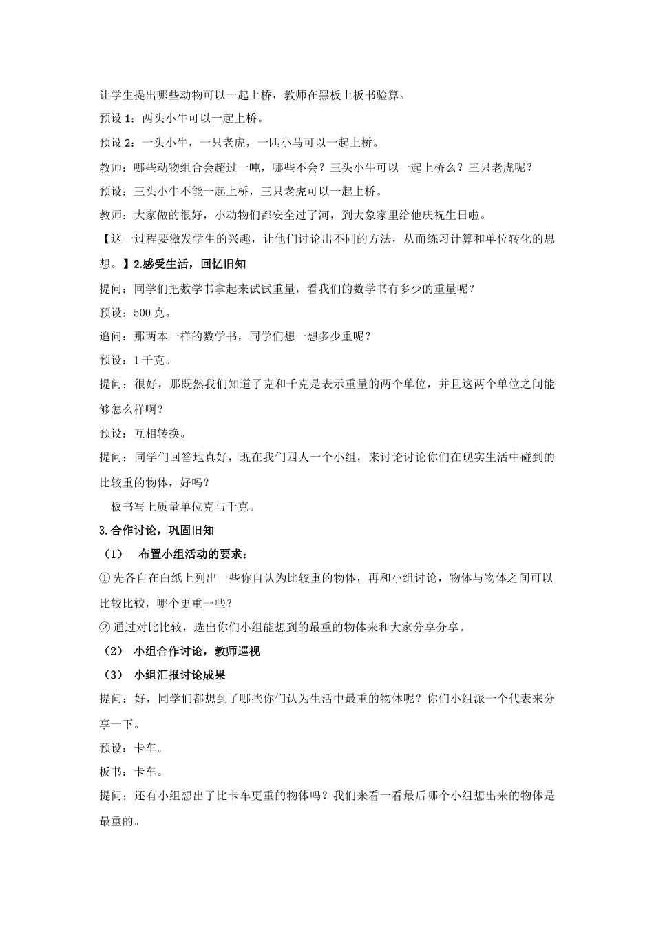 《吨的认识》教学设计_第3页