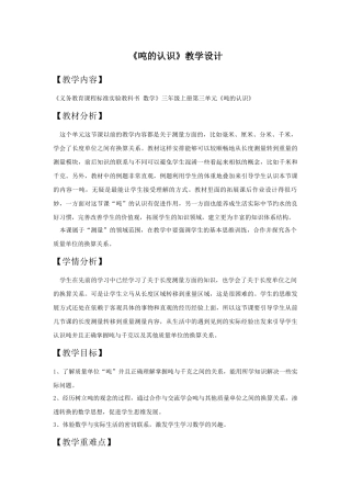 《吨的认识》教学设计