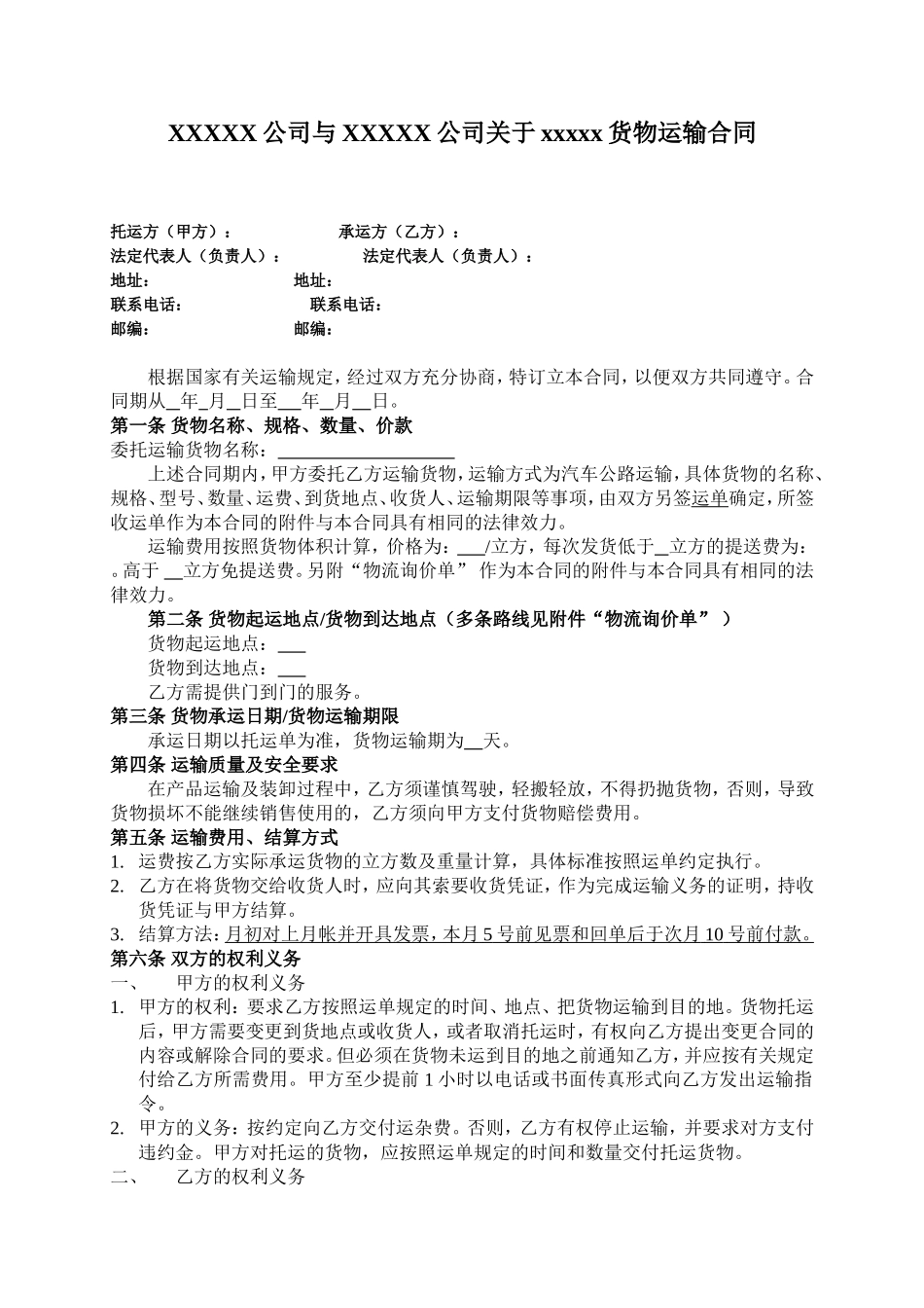 物流公司运输合作协议书范本_第1页