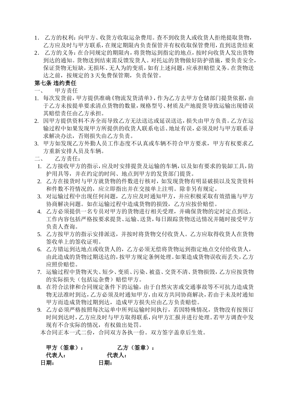 物流公司运输合作协议书范本_第2页