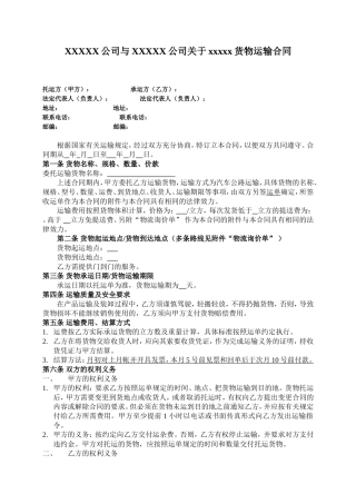 物流公司运输合作协议书范本