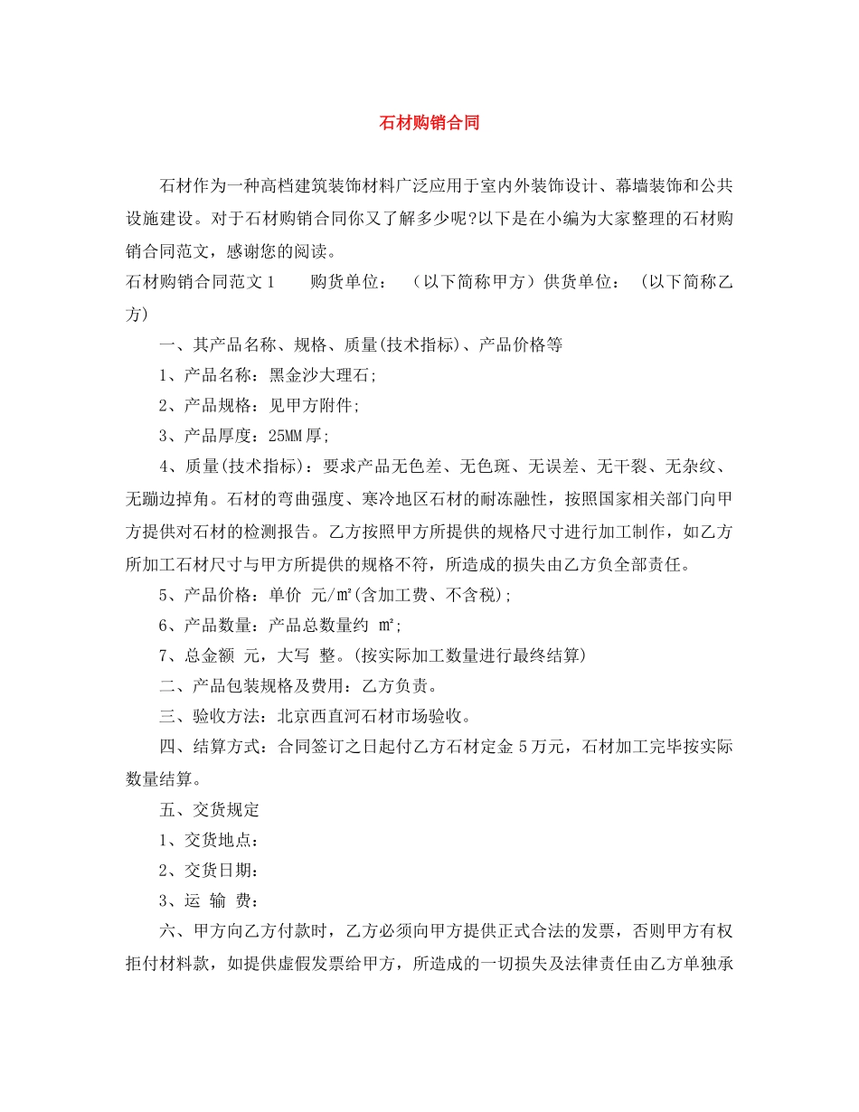 石材购销合同 _第1页