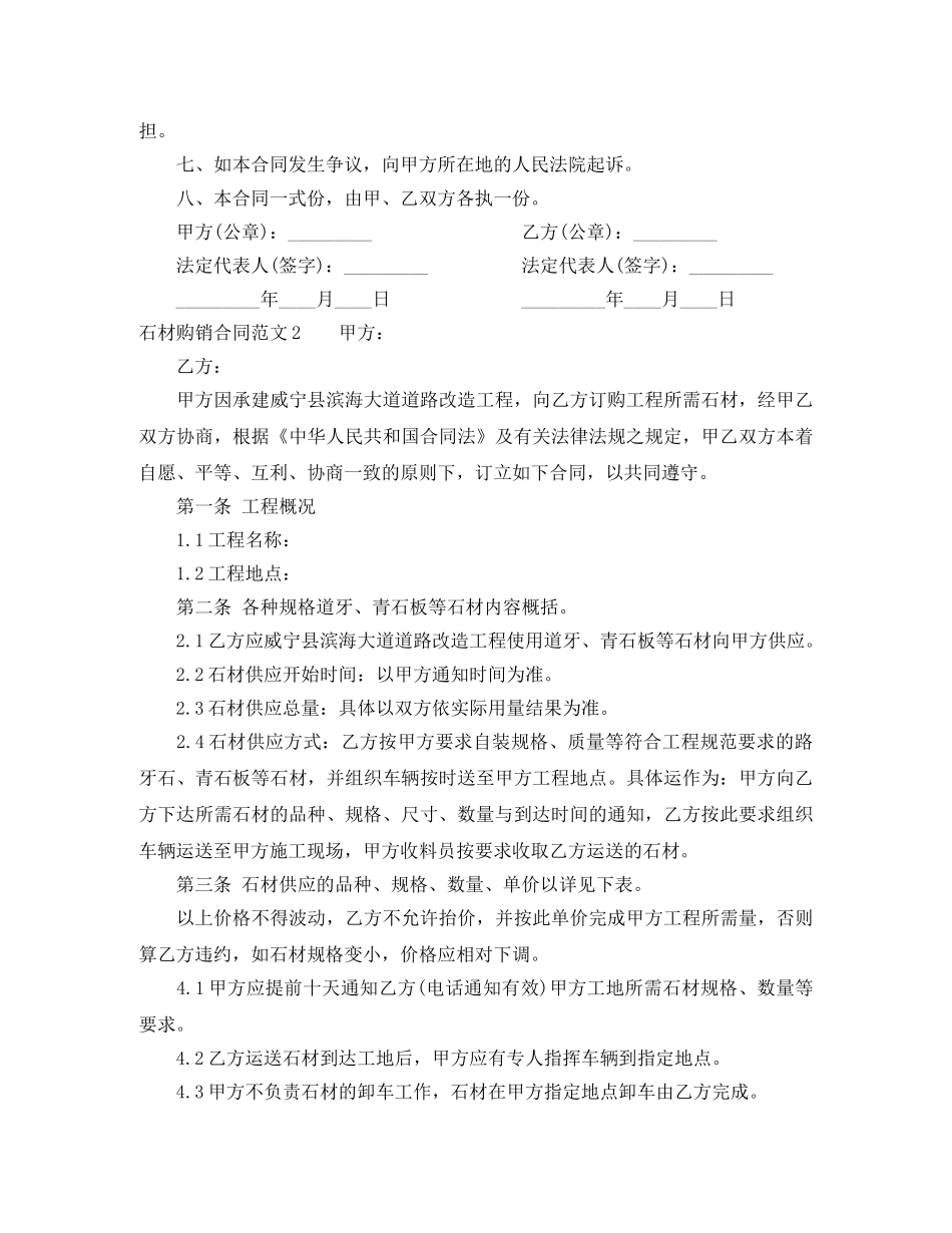 石材购销合同 _第2页