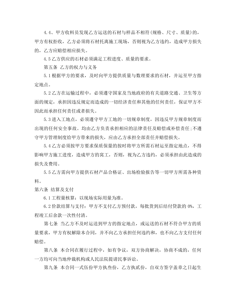 石材购销合同 _第3页