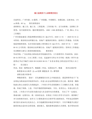 施工监理员个人求职简历范文 