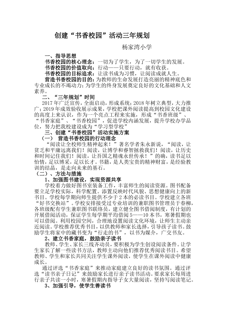 书香校园活动三年规划_第1页