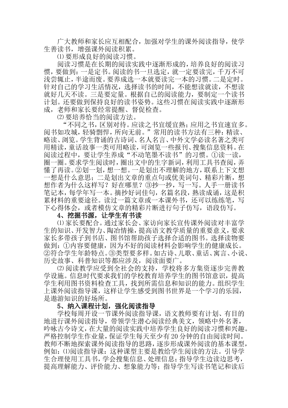 书香校园活动三年规划_第2页