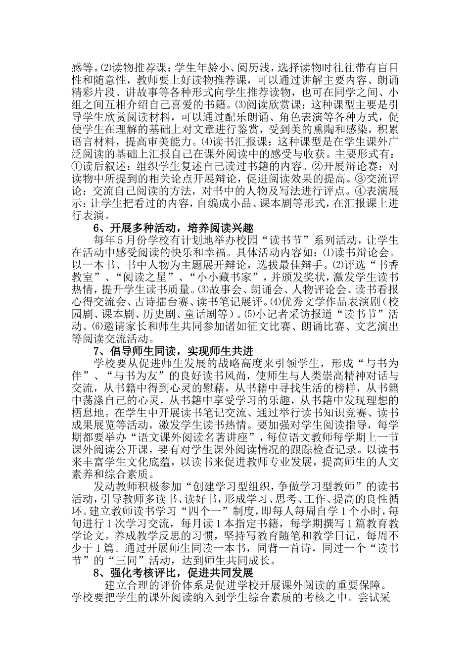 书香校园活动三年规划_第3页