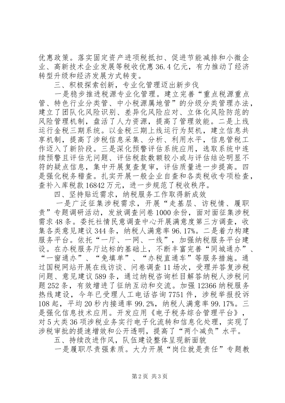 市国税局工作总结报告 _第2页