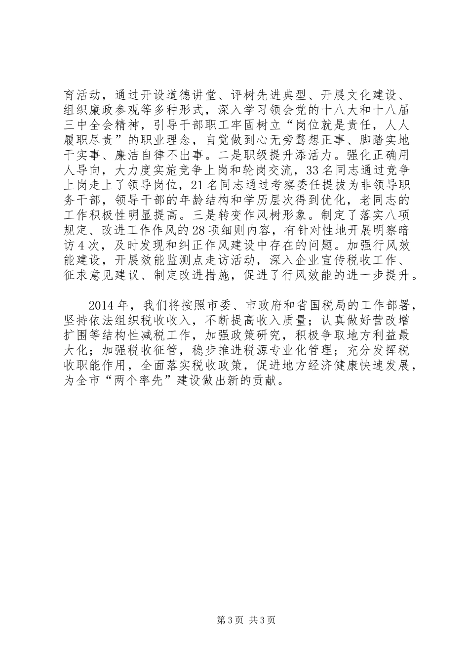 市国税局工作总结报告 _第3页