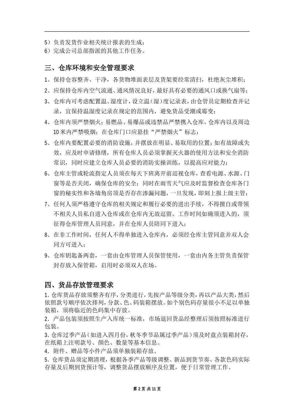 仓库运作管理规范及操作细则_第2页