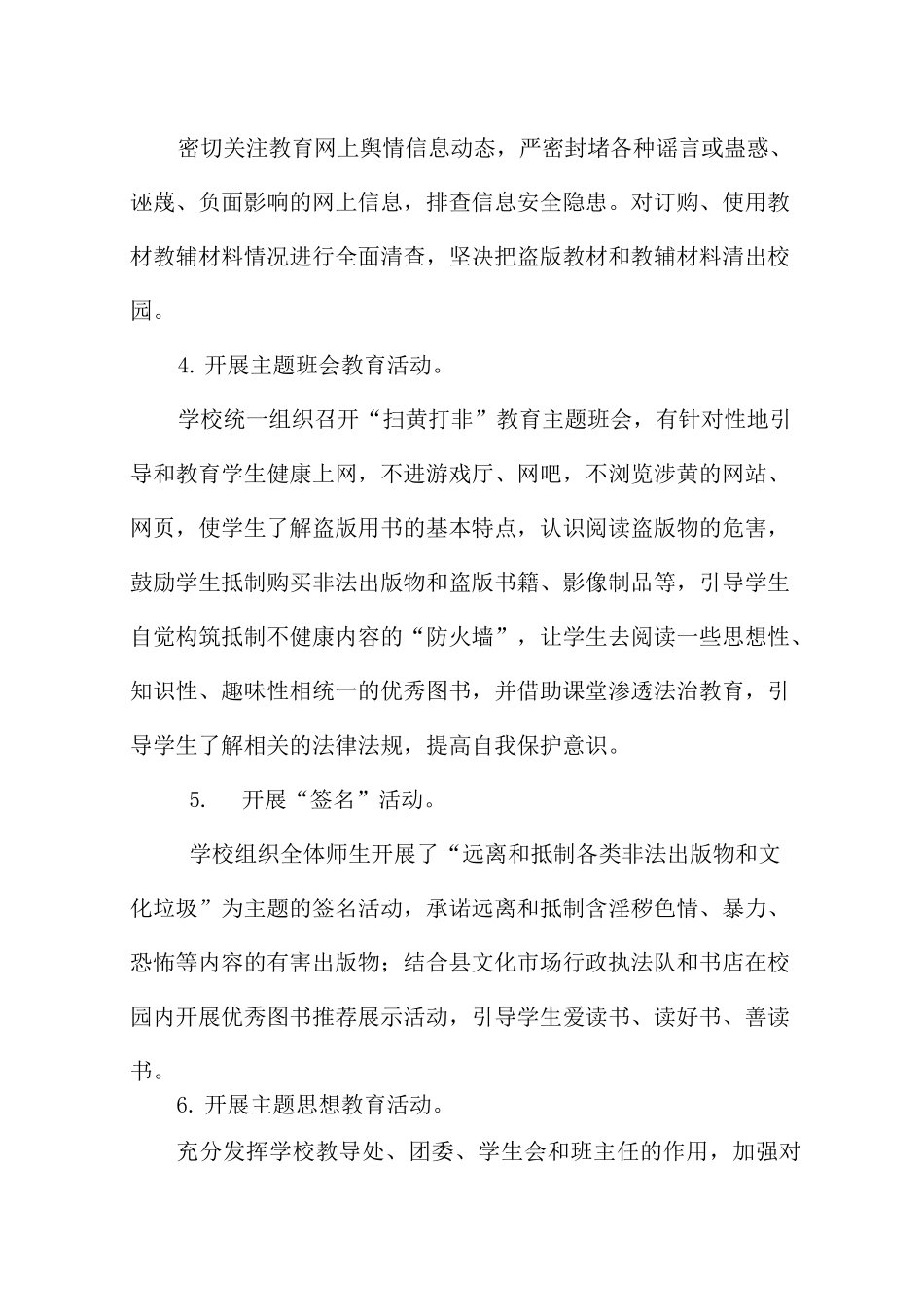 中小学校参加评选扫黄打非基层站点进校园经验情况材料_第3页