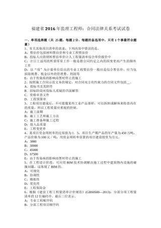 福建省2016年监理工程师：合同法律关系考试试卷
