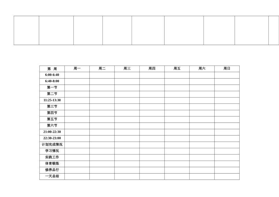 学霸计划表(打印版+空表)_第2页