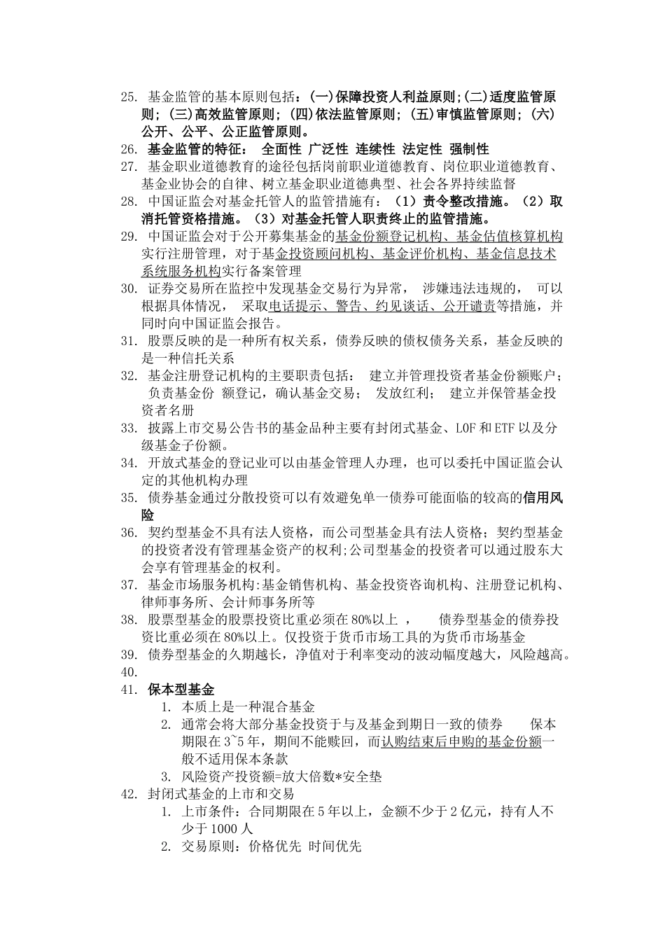 基金从业资格考试要点汇总-必过版_第2页