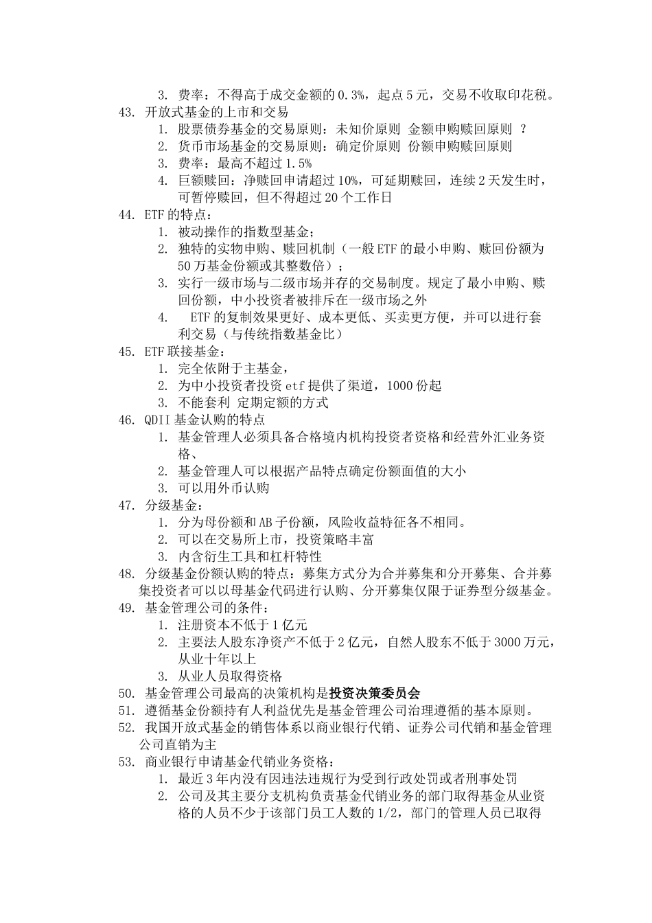 基金从业资格考试要点汇总-必过版_第3页