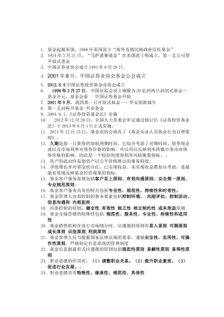 基金从业资格考试要点汇总-必过版