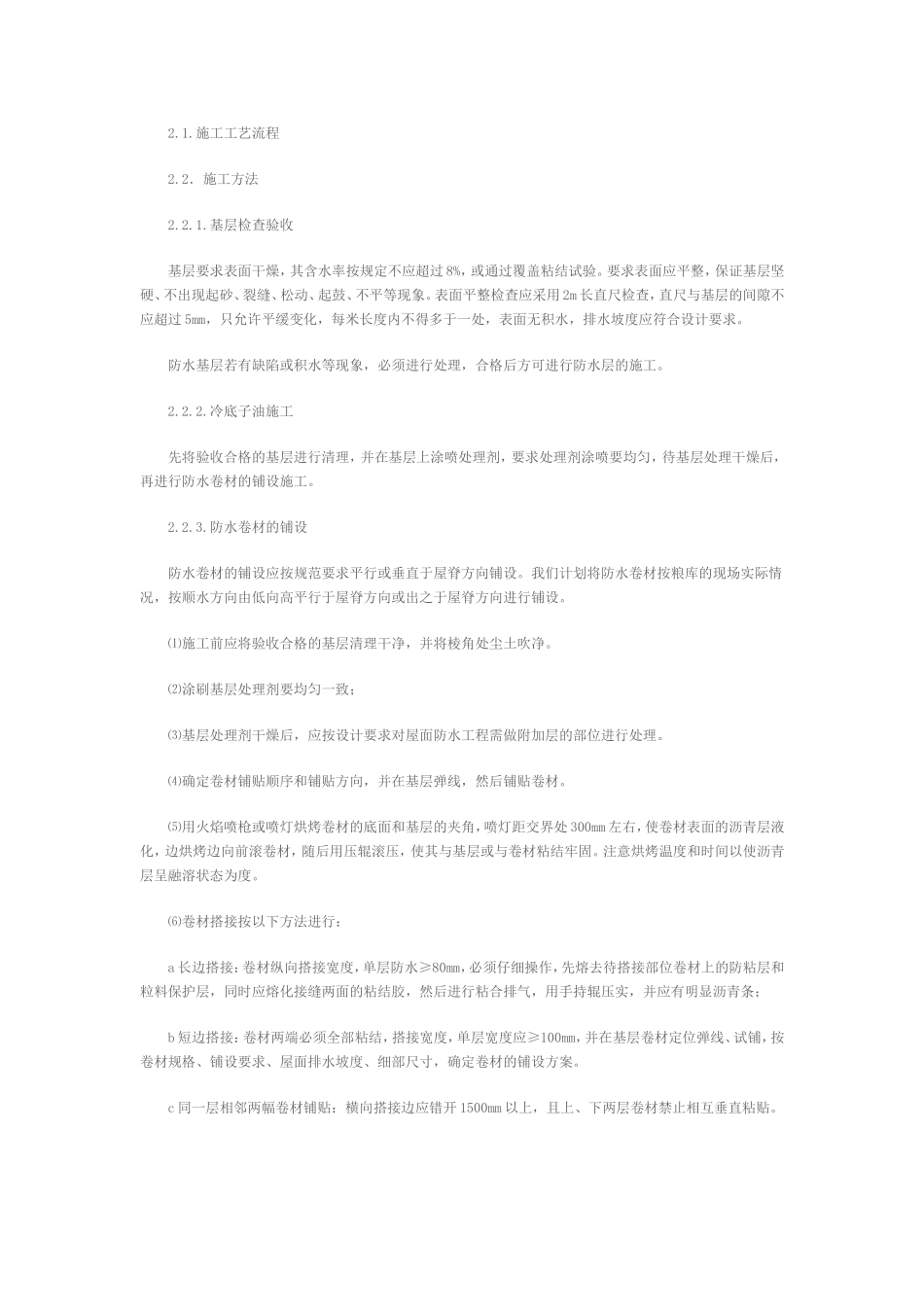 屋面防水工程施工组织设计_第2页