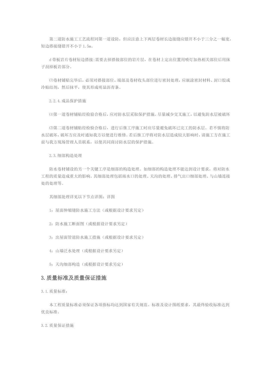 屋面防水工程施工组织设计_第3页