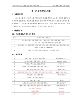 屋面大跨度悬挑梁板高支模安全专项施工方案(专修)