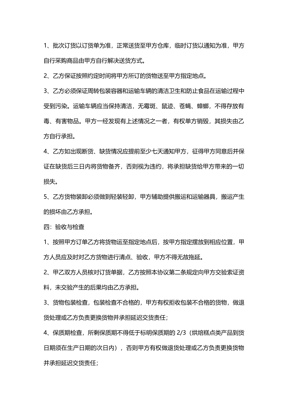 食品供货协议_第2页