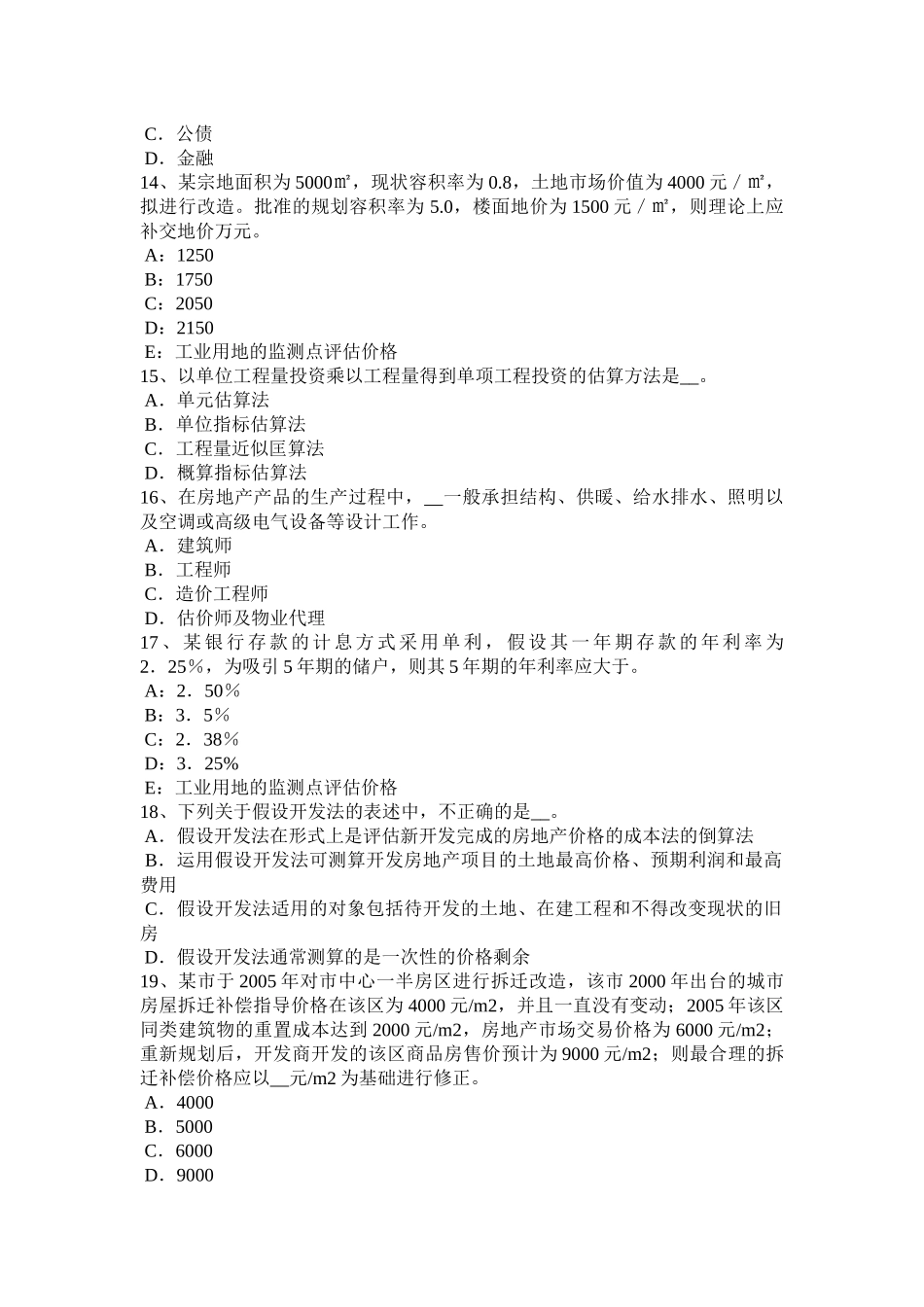 山东省2015年下半年房地产估价师《制度与政策》：建设用地使用权划拨的含义考试试卷_第3页
