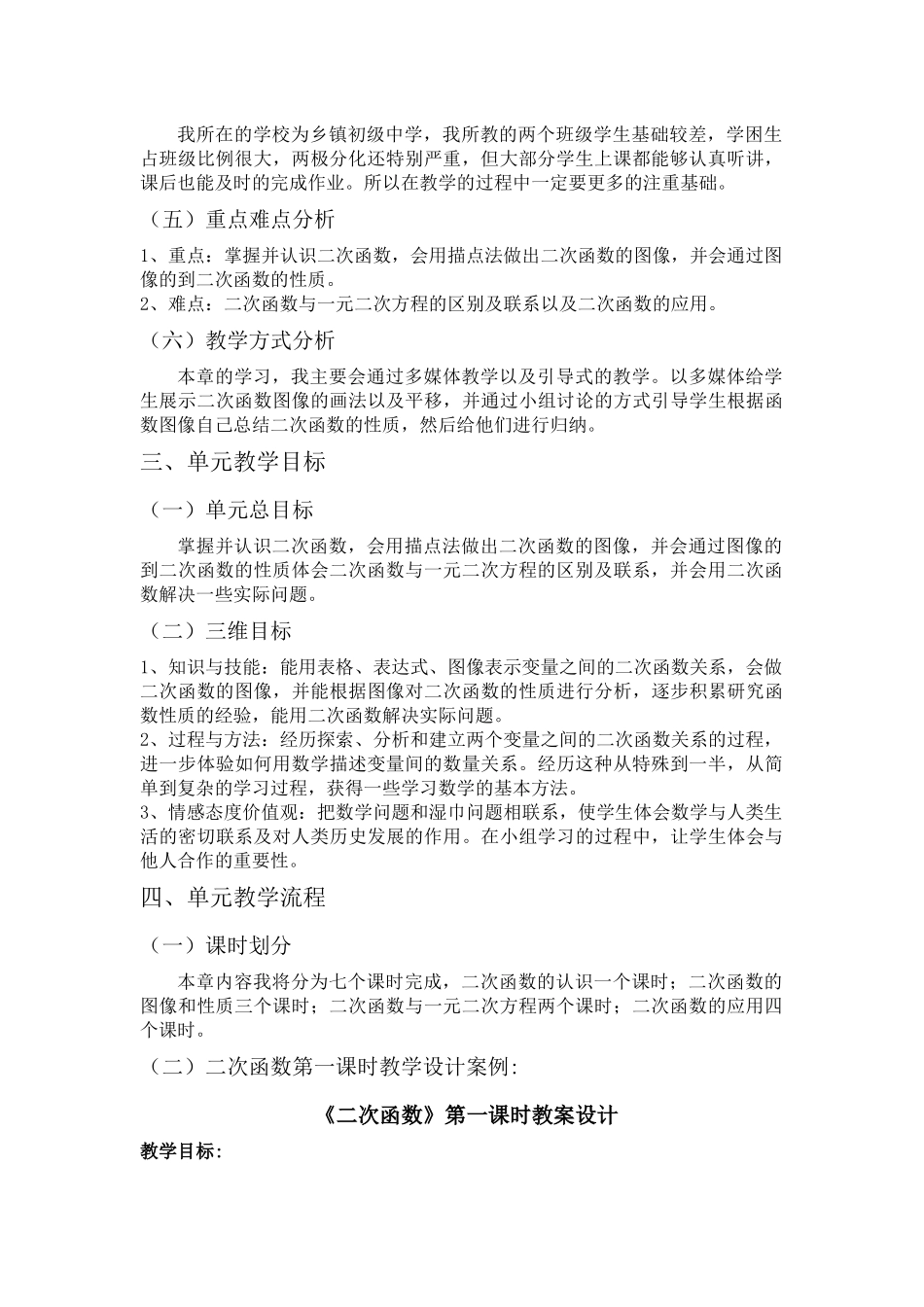 二次函数教学设计_第2页