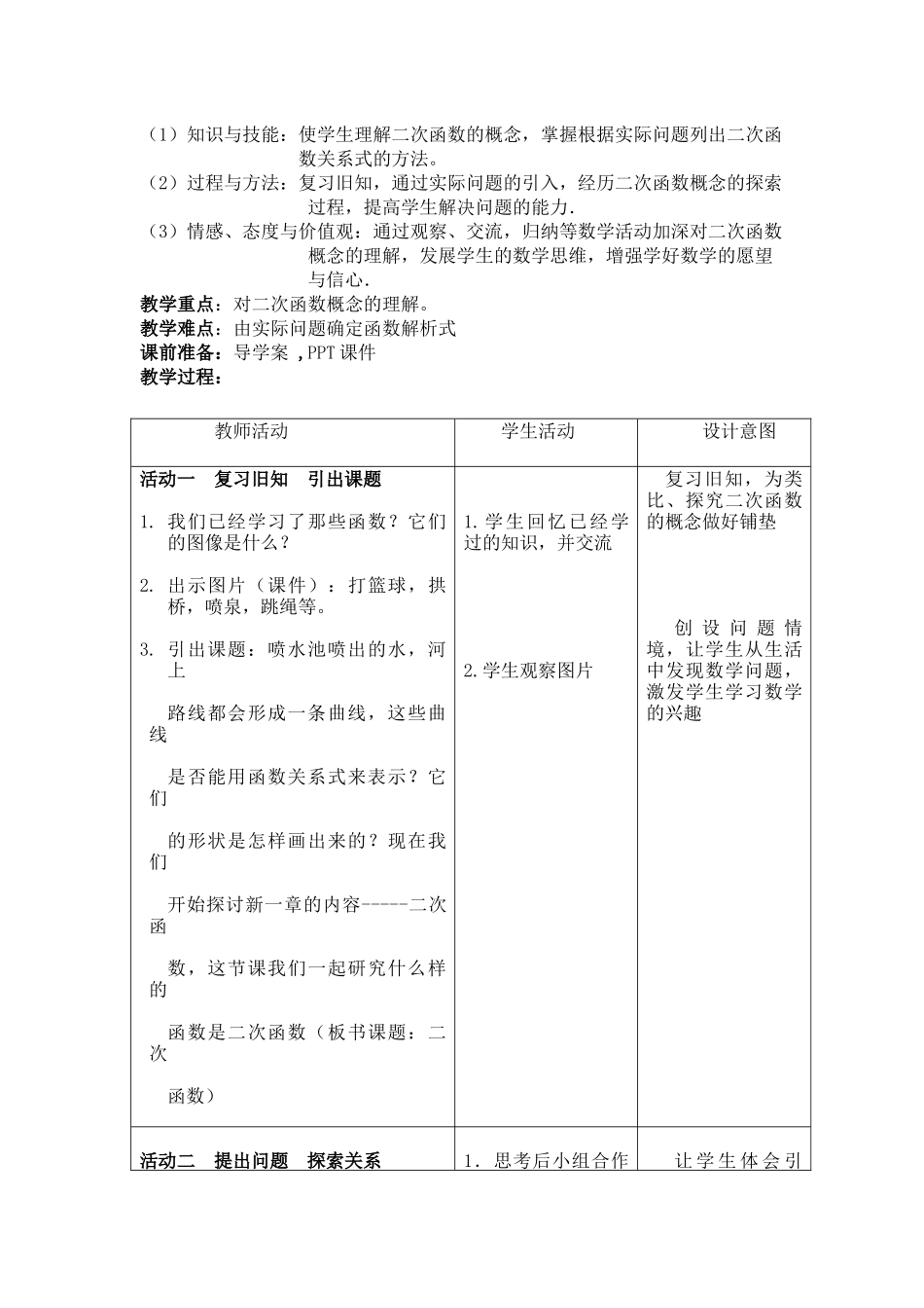 二次函数教学设计_第3页