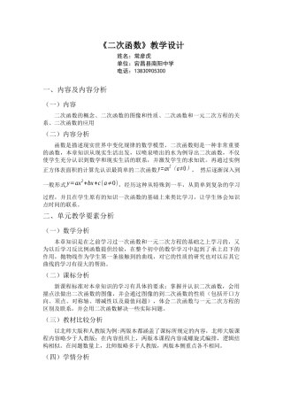 二次函数教学设计