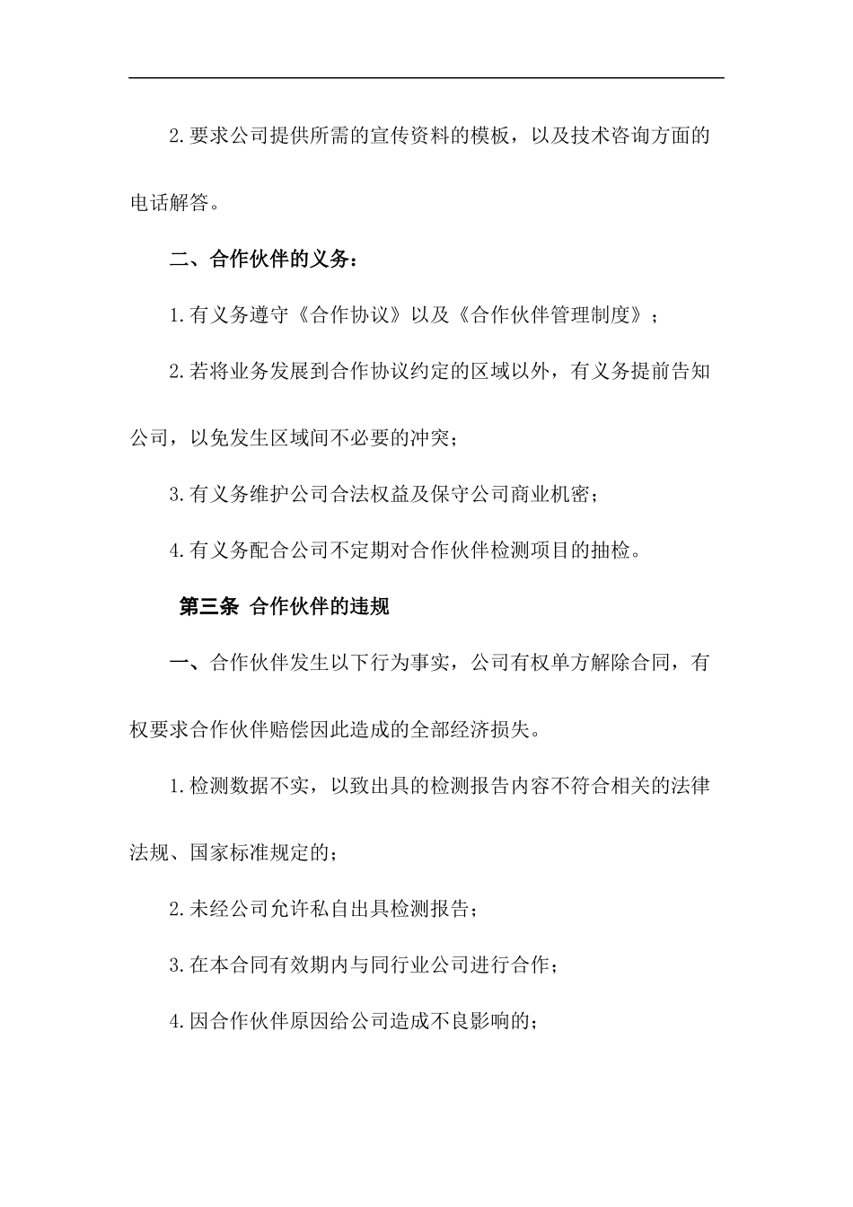 合作伙伴企业管理制度_第3页