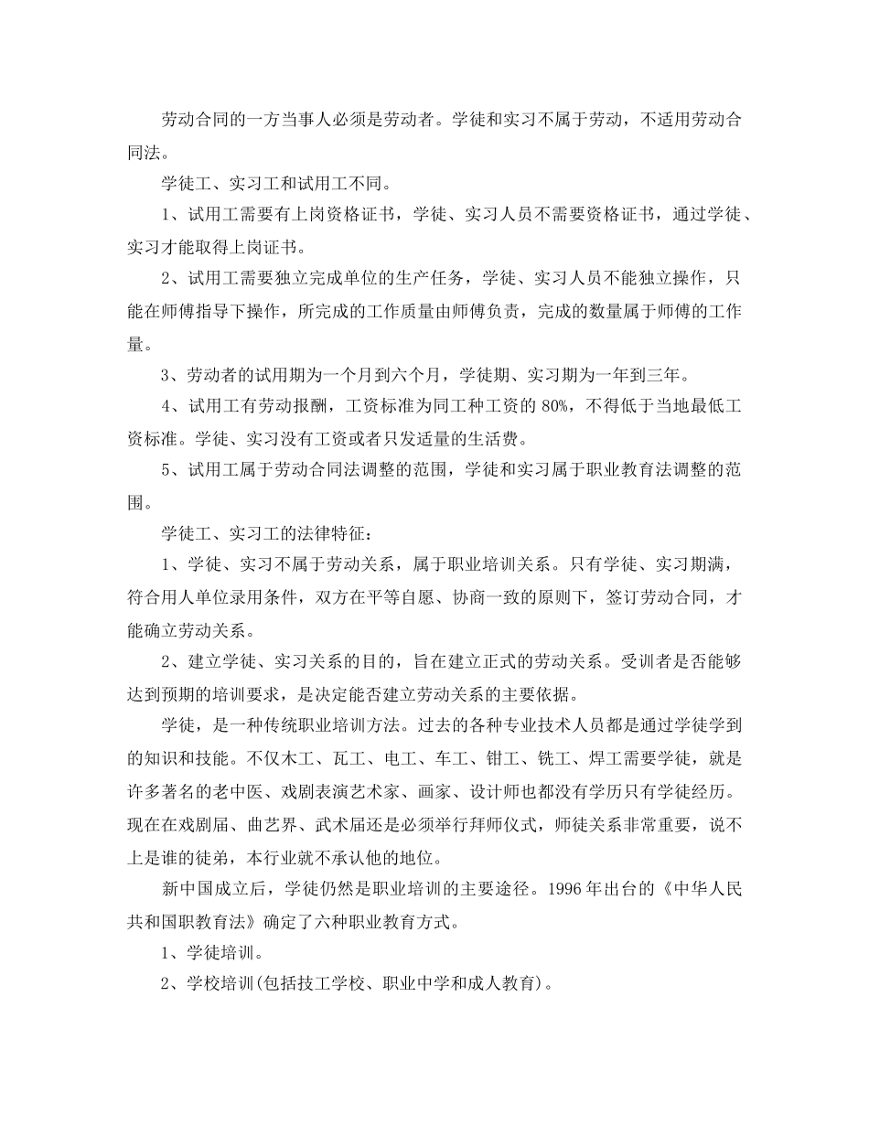 实习期要不要签订劳动合同 _第2页