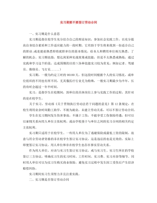 实习期要不要签订劳动合同 