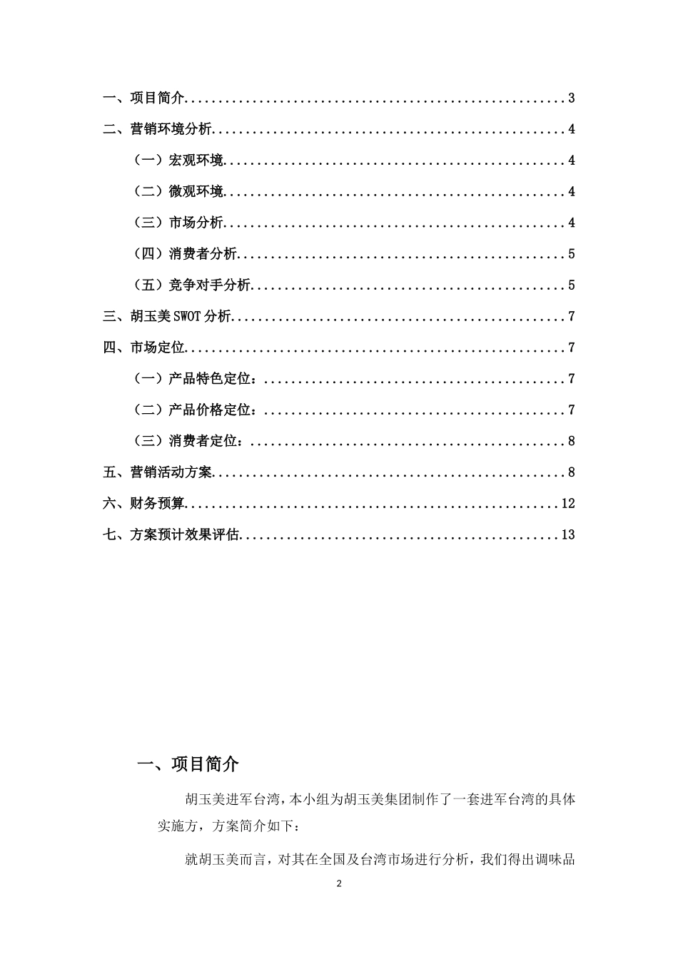 胡玉美营销-策划方案_第3页