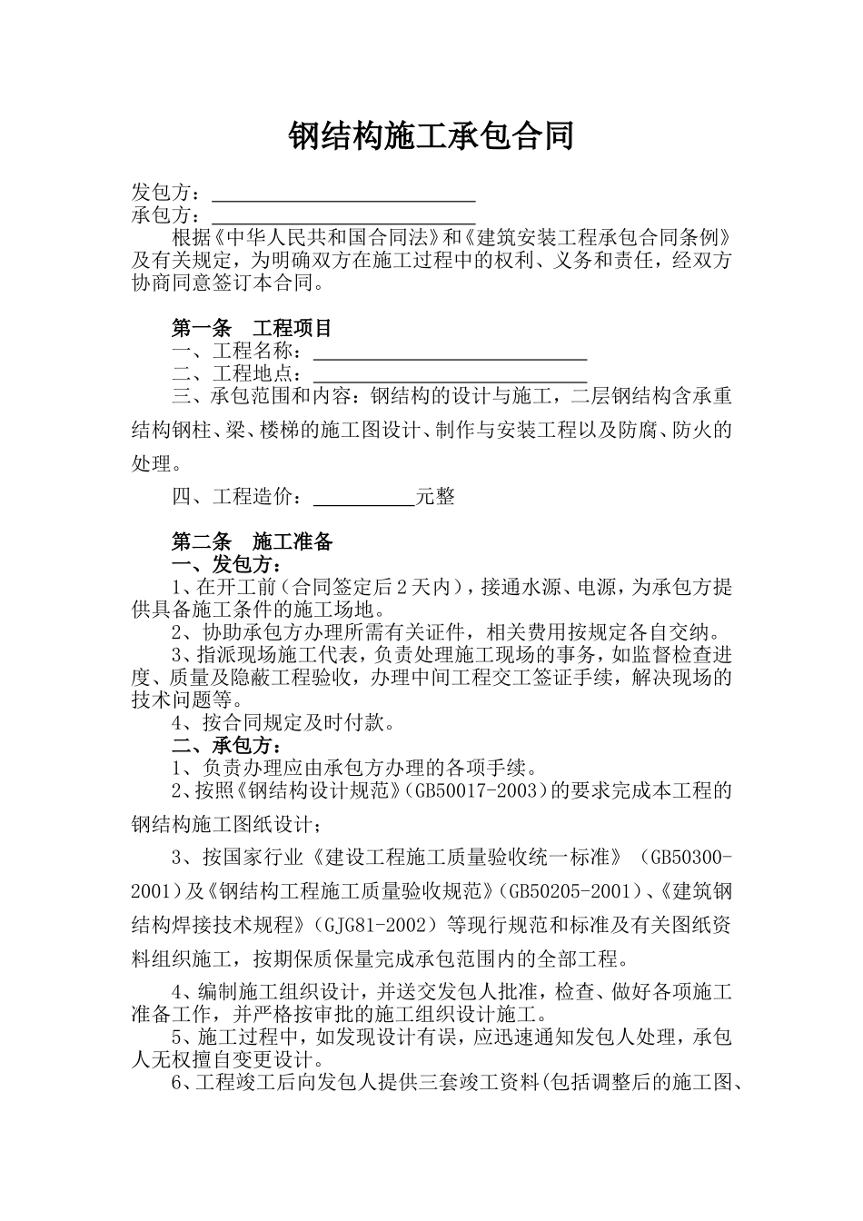 钢结构设计施工承包合同_第2页