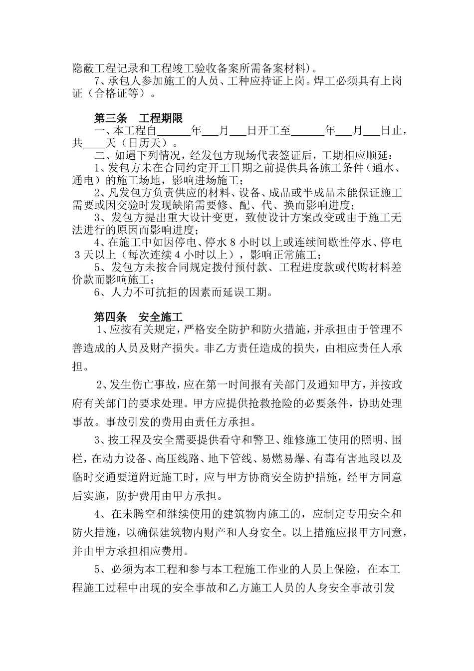 钢结构设计施工承包合同_第3页