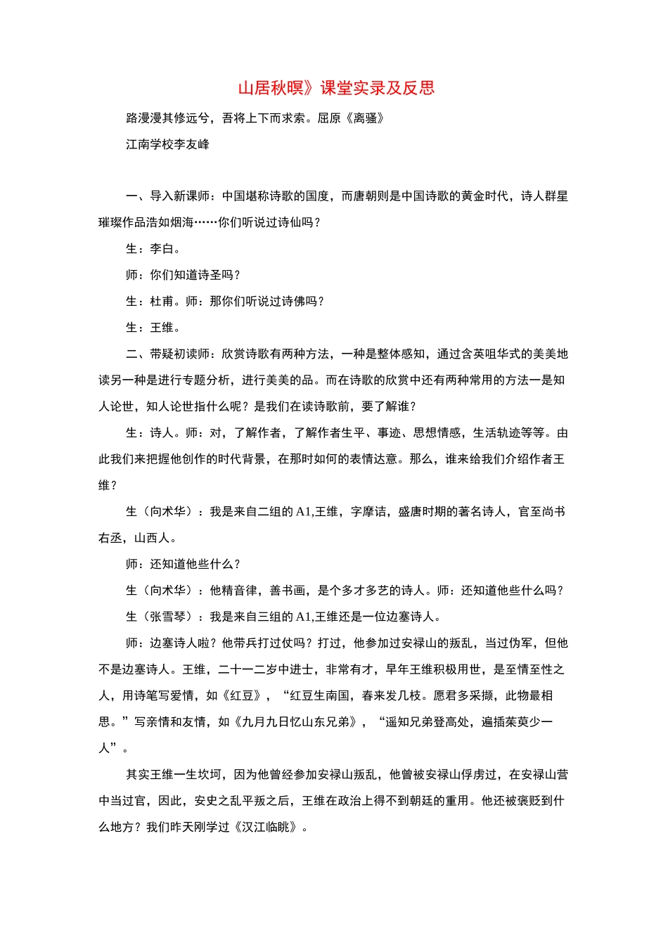 部编版语文五年级上册《山居秋暝》课堂实录_第1页