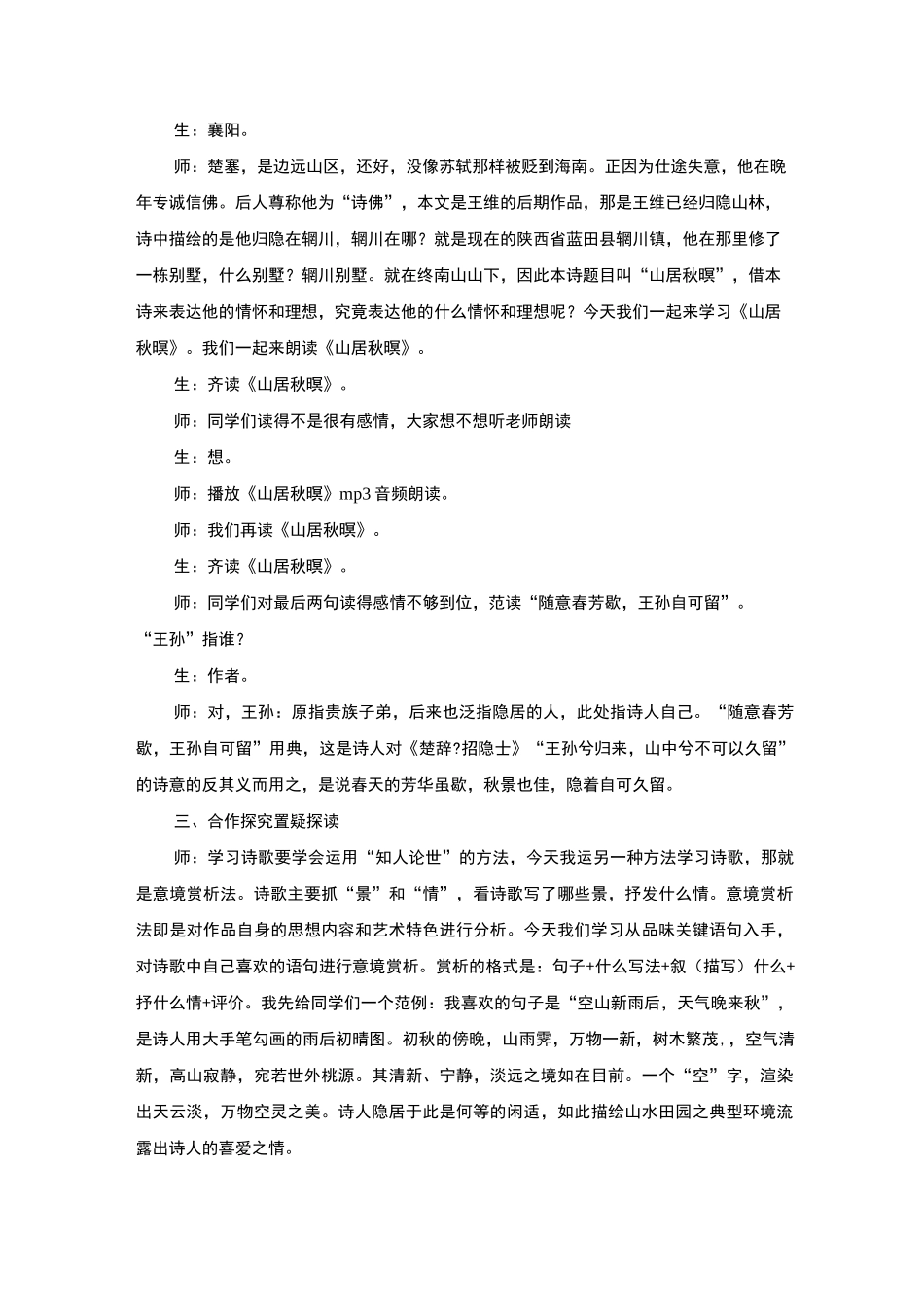 部编版语文五年级上册《山居秋暝》课堂实录_第2页