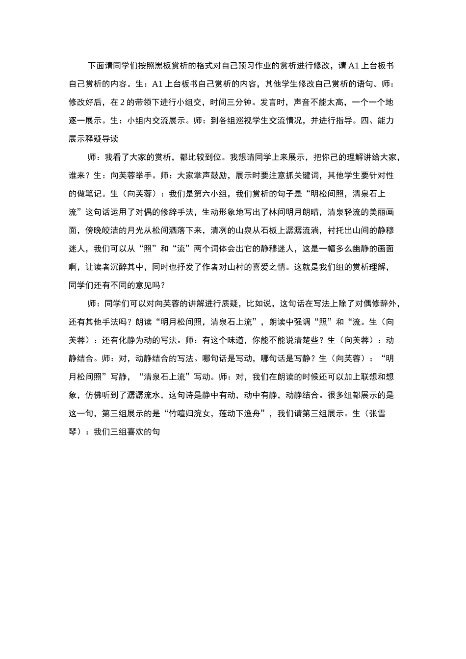 部编版语文五年级上册《山居秋暝》课堂实录_第3页