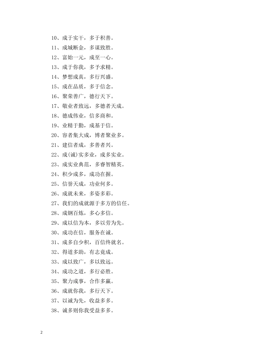 实业公司品牌标语 _第2页