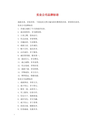 实业公司品牌标语 