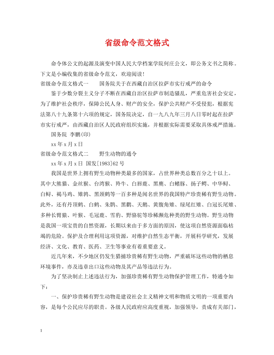 省级命令范文格式 _第1页